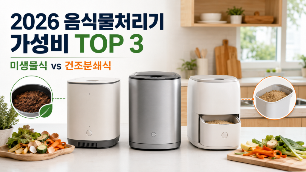음식물 처리기